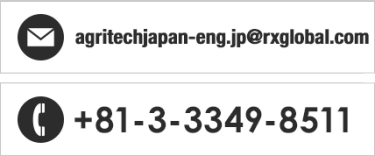 E-mail: agritechjapan-eng.jp@rxglobal.com/TEL: +81-3-3349-8511